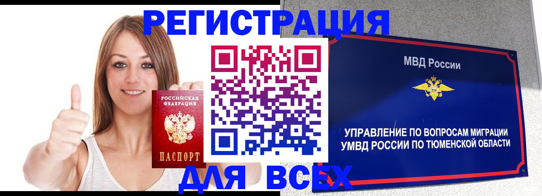 временная регистрация для всех в Гуково