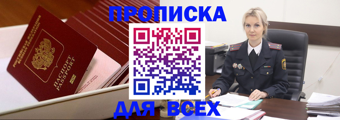 прописка для работы в Гуково