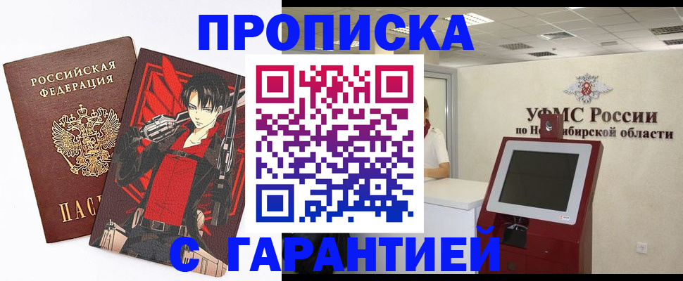 прописка паспорт в Гуково