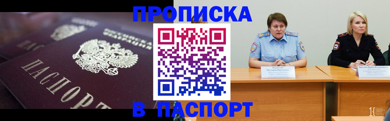 прописка в Гуково