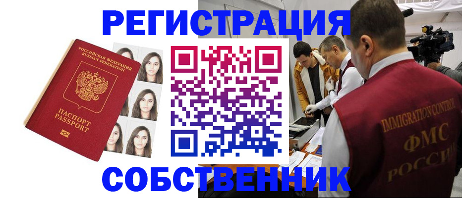где прописаться в Гуково