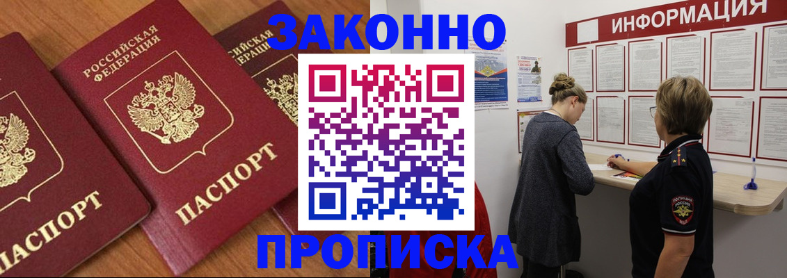 временная регистрация для школы в Гуково