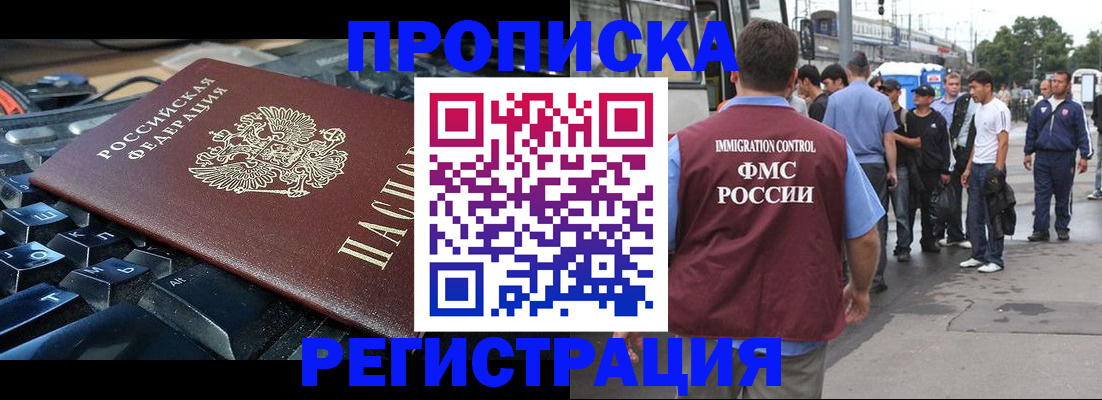 временная регистрация недорого в Гуково