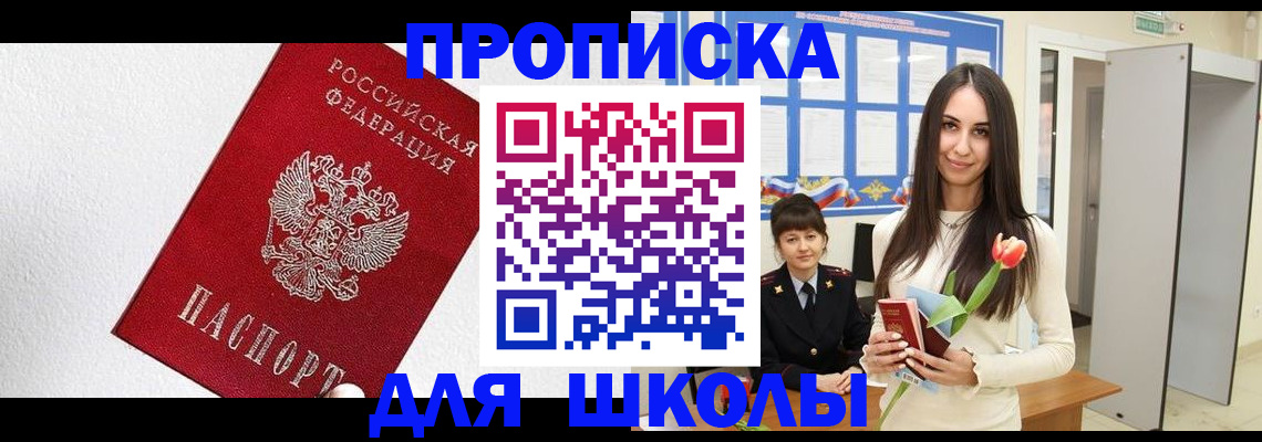 прописка законно в Гуково