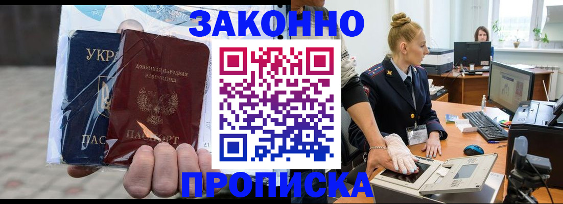 прописка паспорт в Гуково